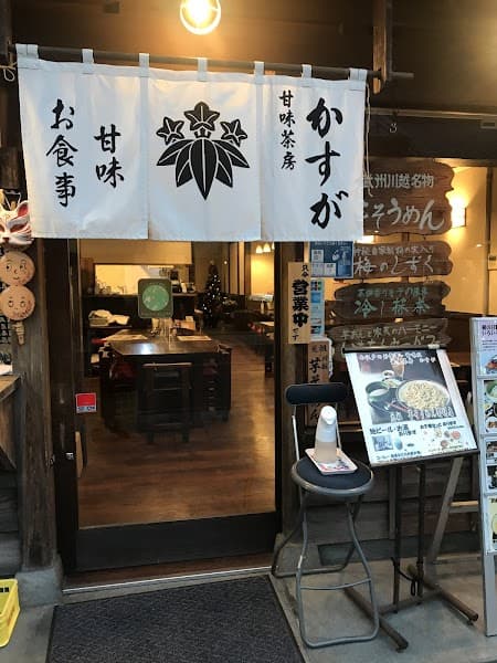 甘味茶房かすが