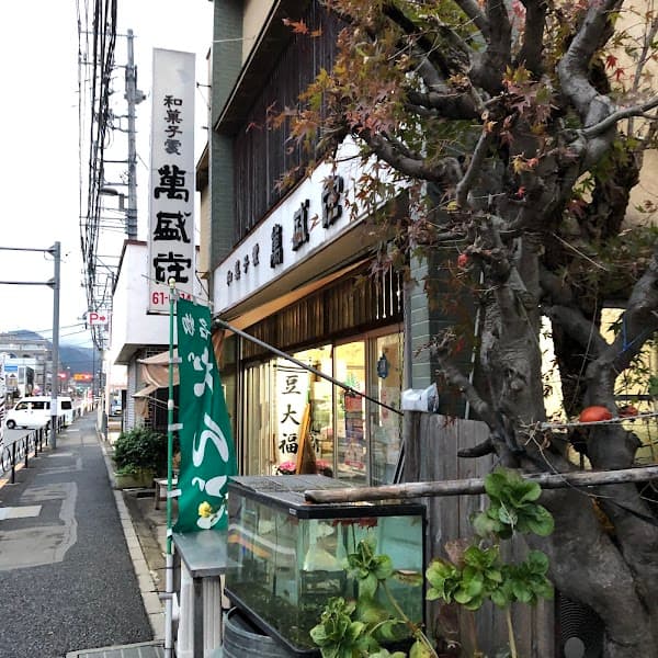 萬盛堂