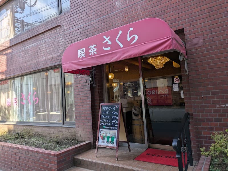 喫茶さくらの店内風景
