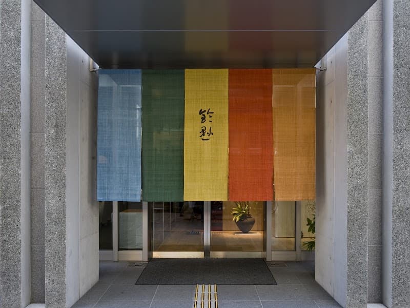 鈴懸 本店の写真