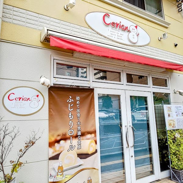 セリアン