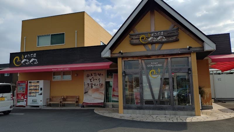 パン工房ぐるぐる 那珂本店の写真