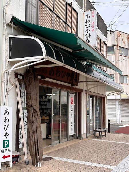 あわび餅店の店内風景