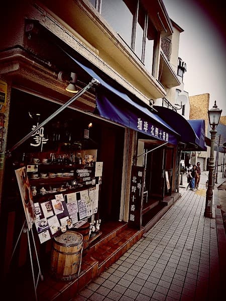 珈琲北野十番舘の写真