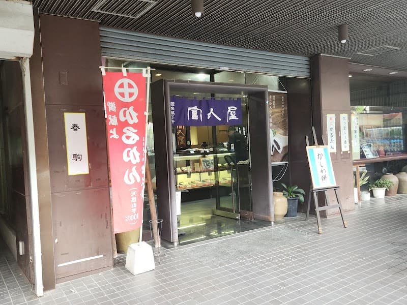 富久屋の店内風景