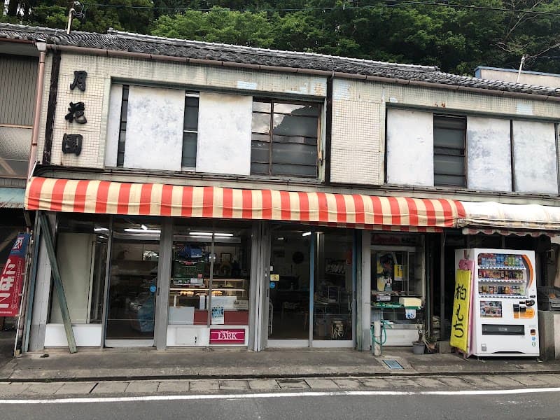 月花園