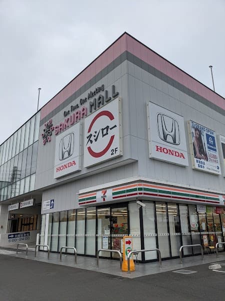 どんだけ自己中SAKURAMALL 羽村店の写真