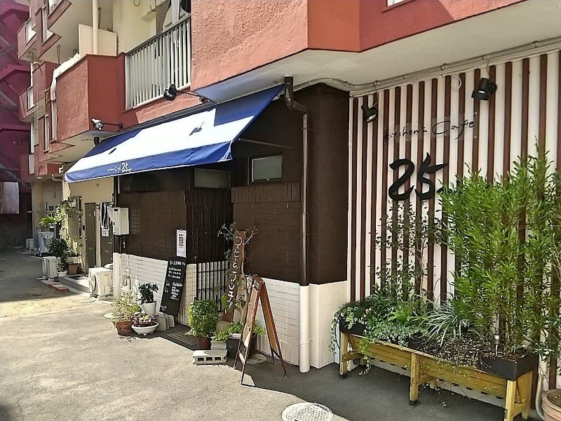 キッチンアンドカフェ25nigo