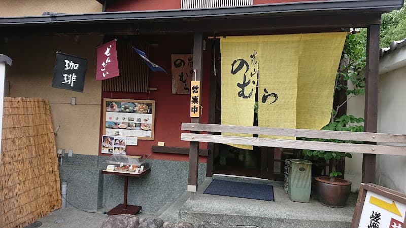 嵐山 のむらの写真