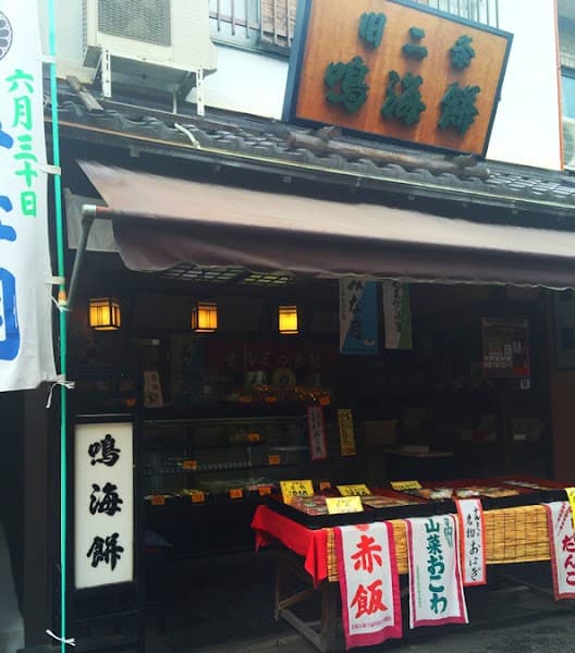 旧二条 鳴海餅の店内風景