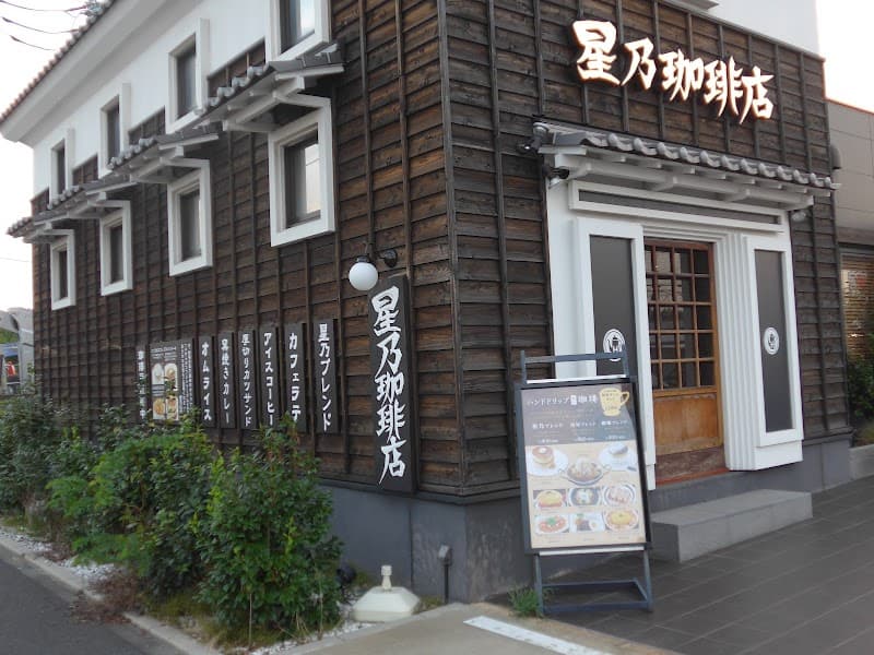 星乃珈琲店 ふじみ野店
