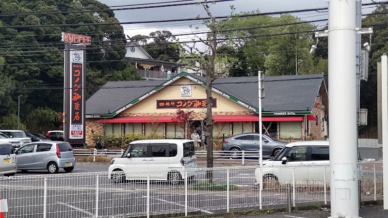 コメダ珈琲店 千葉東寺山店