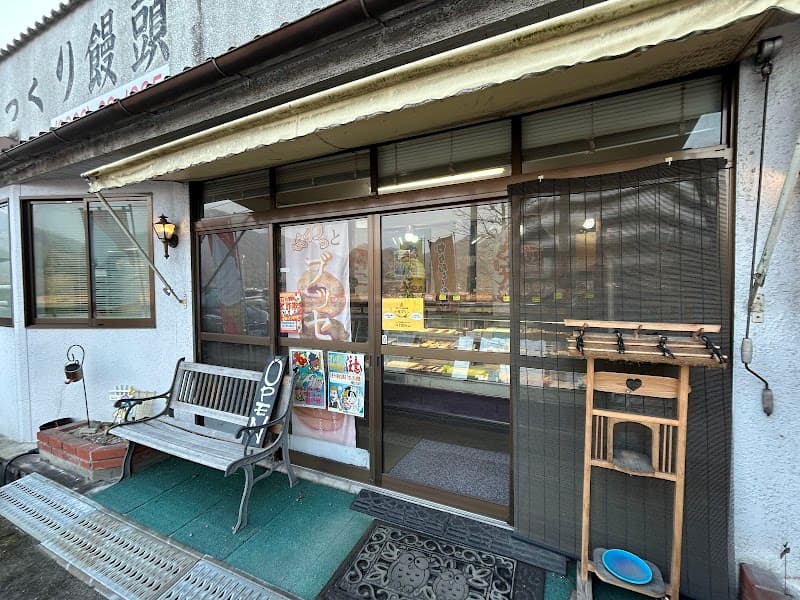 鬼びっくり饅頭本舗