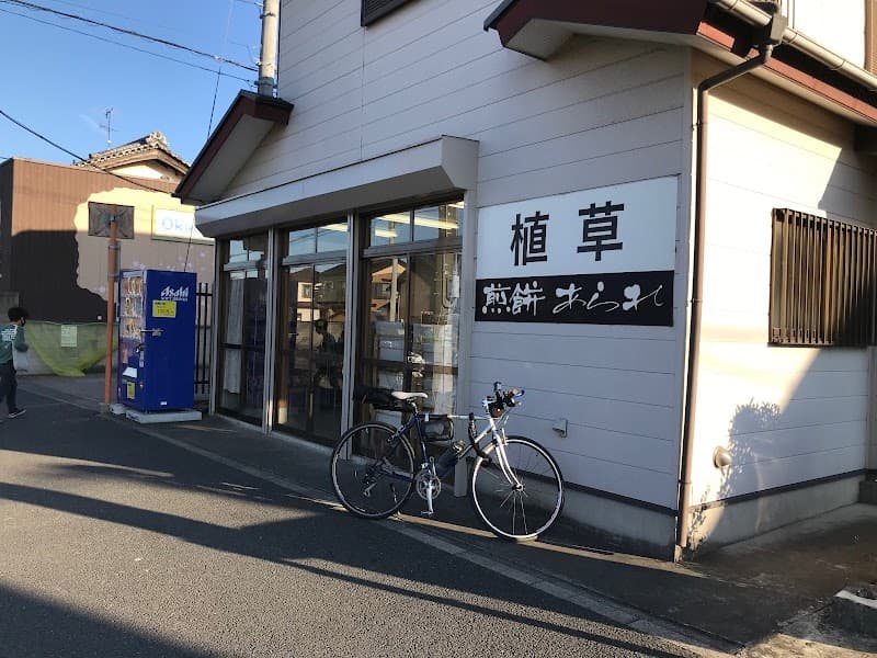 （有）植草食品