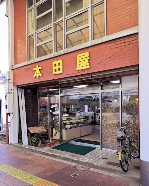 本田屋