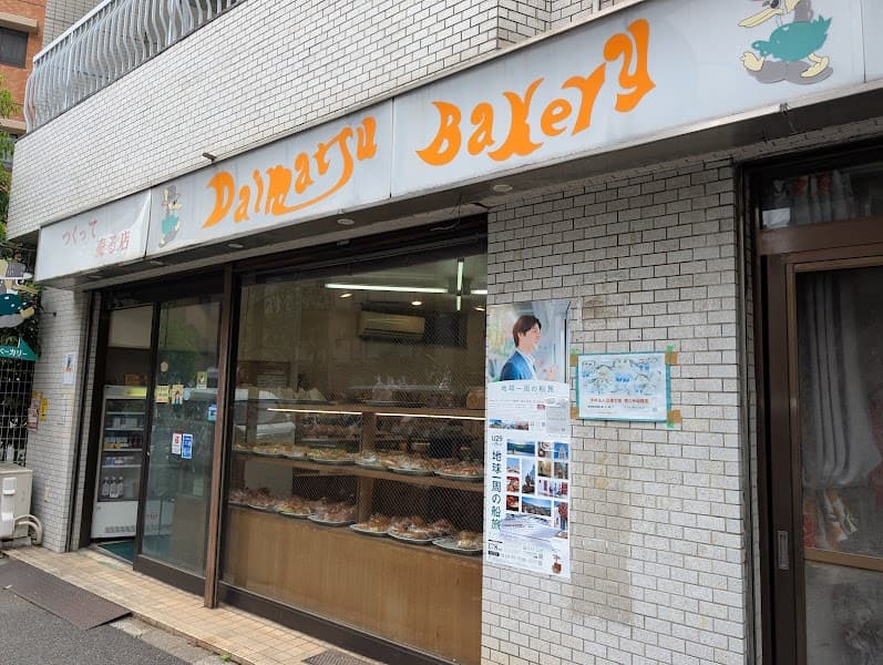 大松ベーカリー
