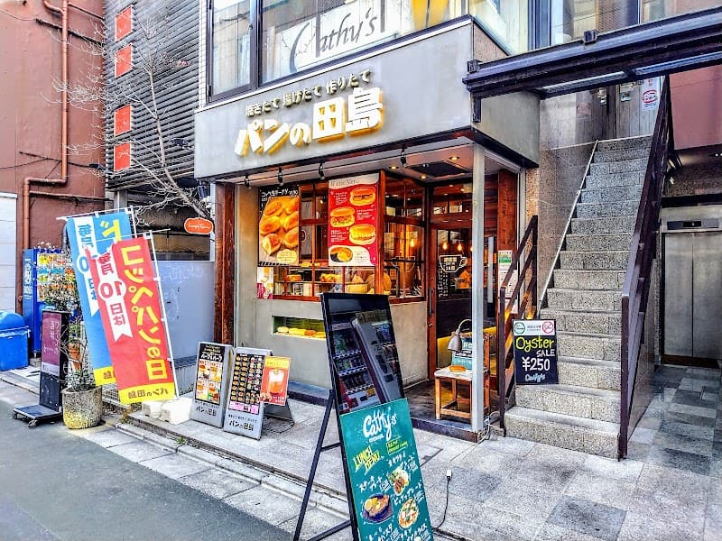 パンの田島 自由が丘店