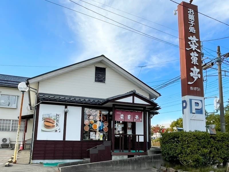 お菓子処菜菓亭 白根店の店内風景
