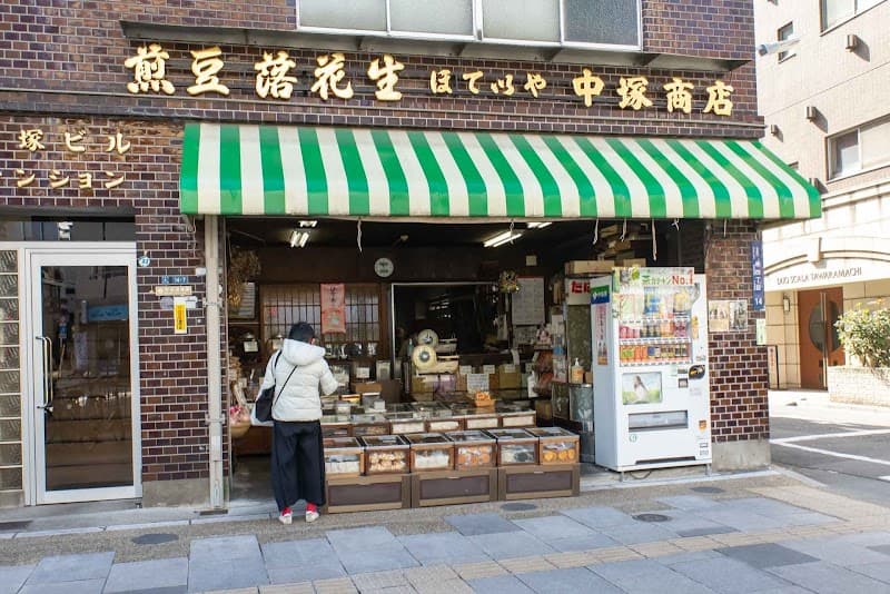 煎豆 落花生 ほていや 中塚商店