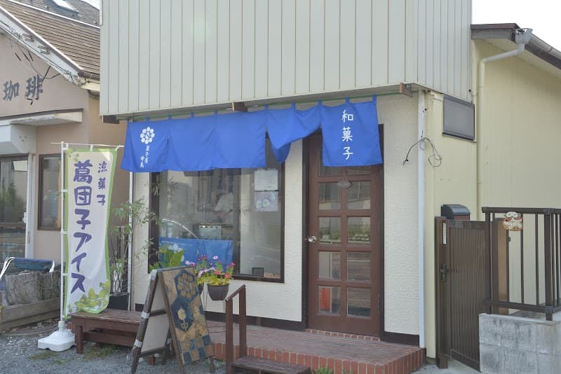 菓子屋 中島
