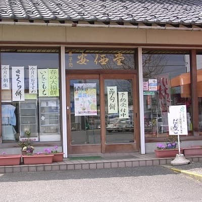 菓子処安価堂