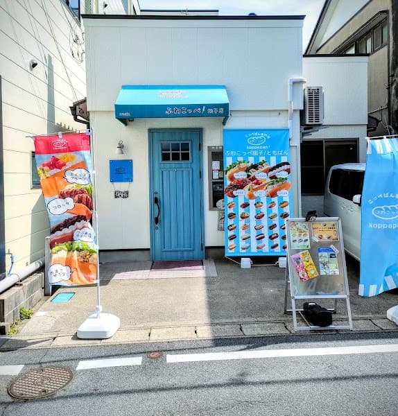 ふわこっぺ銚子/ともぱんの写真