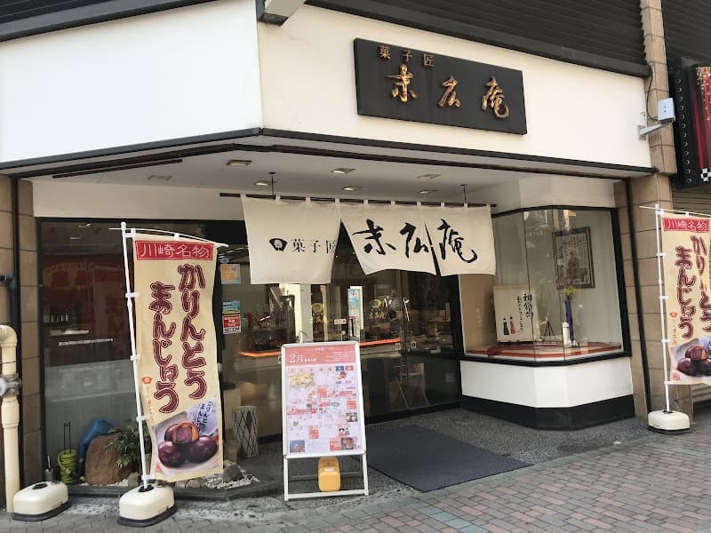 末広庵 本店