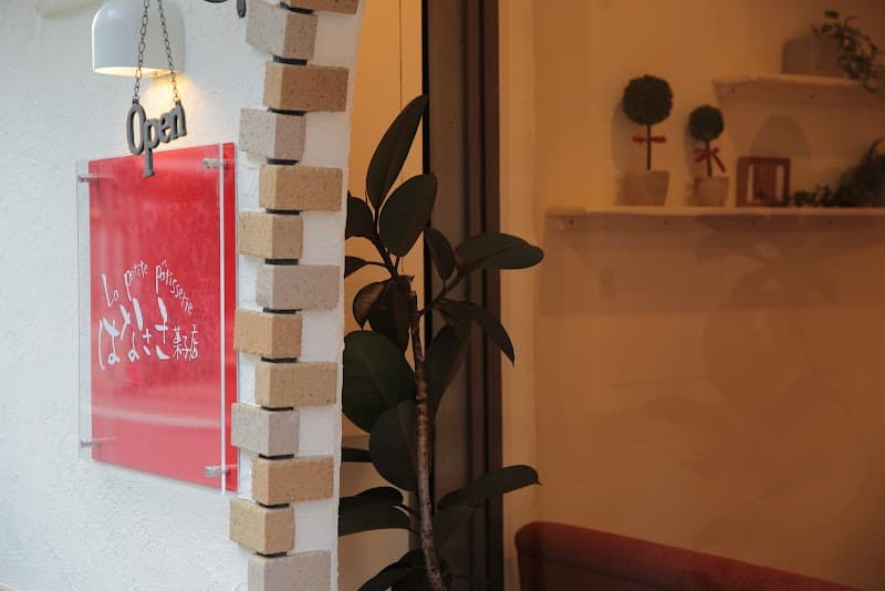 はなさき菓子店 - La petite patisserieの店内風景