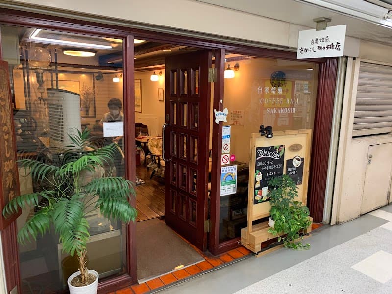 さかこし珈琲店