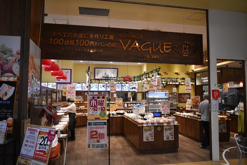 ブーランジェベーグさいたま 新都心店【公式】