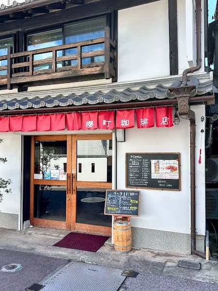 櫻町珈琲店