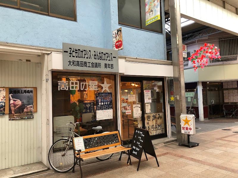 高田の星の写真
