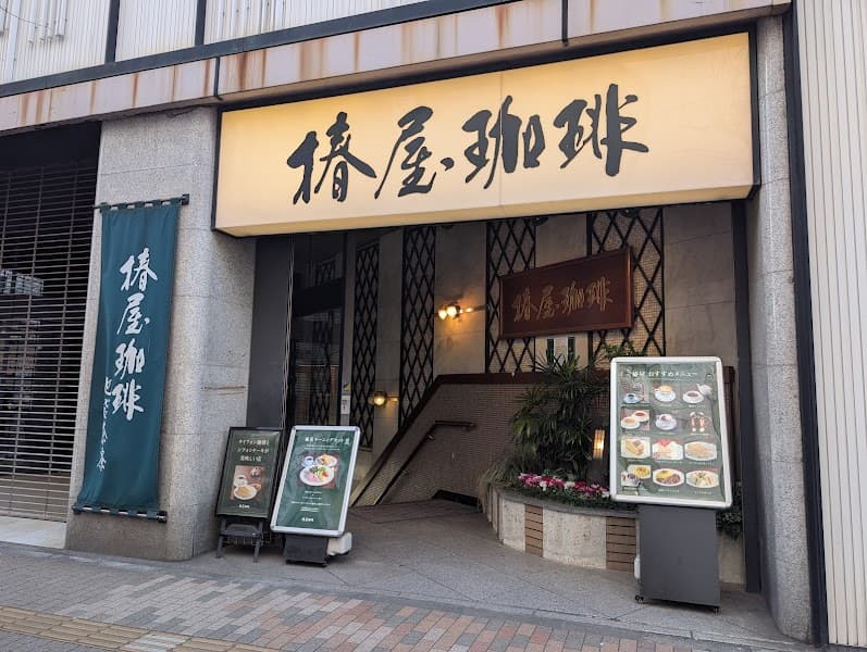 椿屋珈琲 池袋茶寮