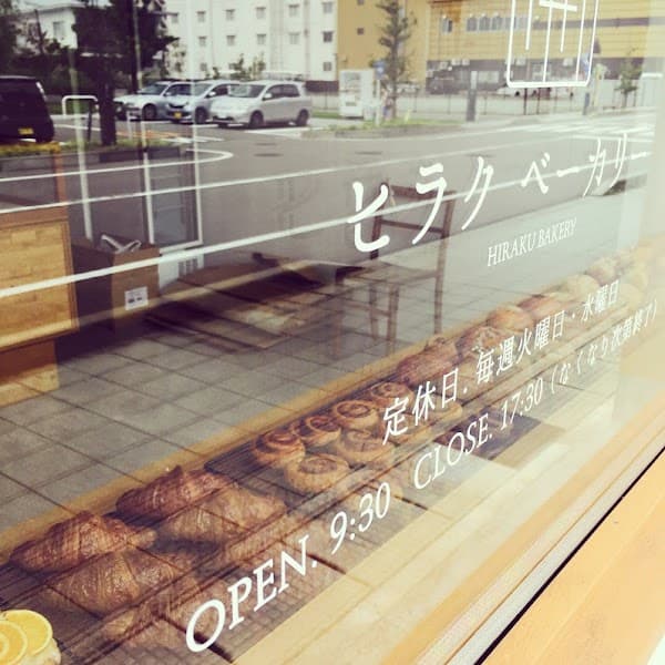ヒラクベーカリー
