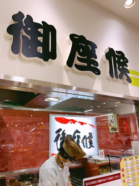 御座候 遠鉄百貨店の店内風景