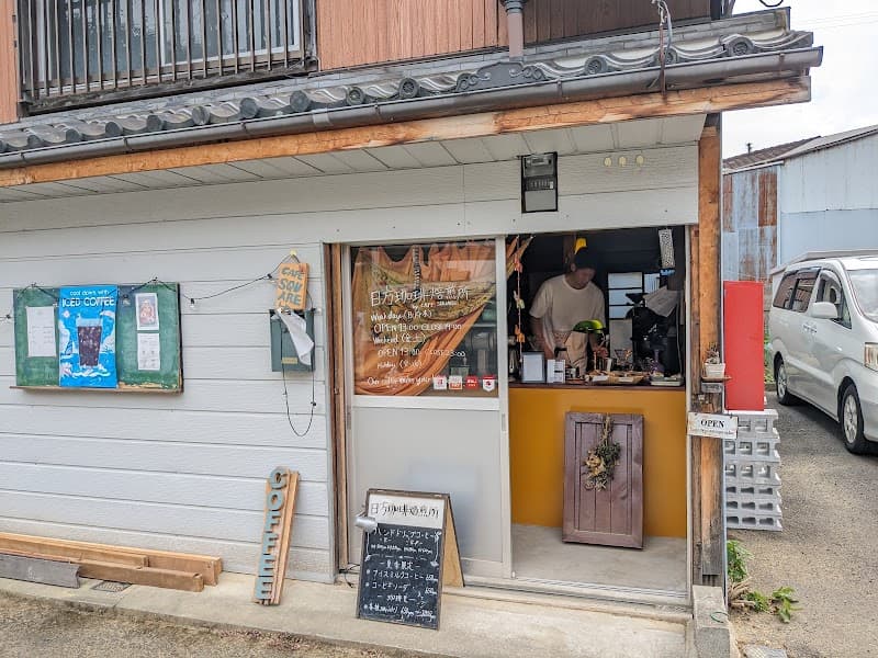 日方珈琲焙煎所
