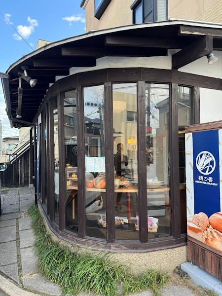 穂の香 URASHIBA BAKERYの写真