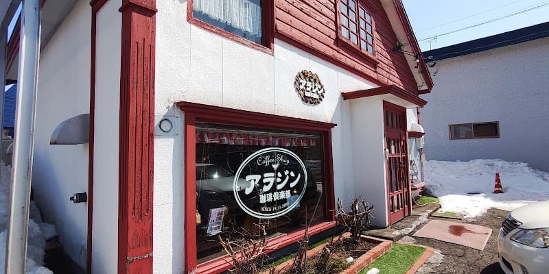 アラジン珈琲倶楽部