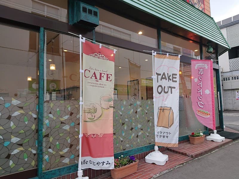 Cafeひとやすみの写真