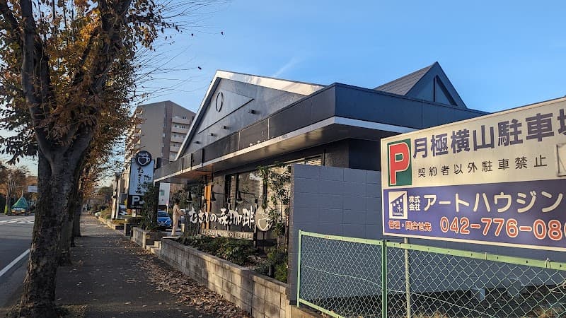 むさしの森珈琲 相模原横山店