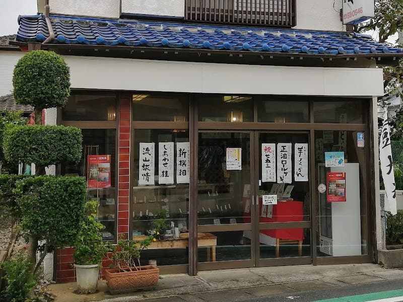 菓匠 美しまやの店内風景