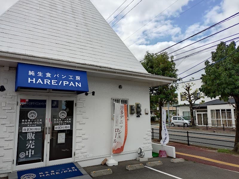 純生食パン工房 HARE/PAN 博多南店