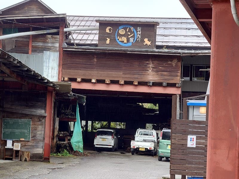 製材所のパン屋