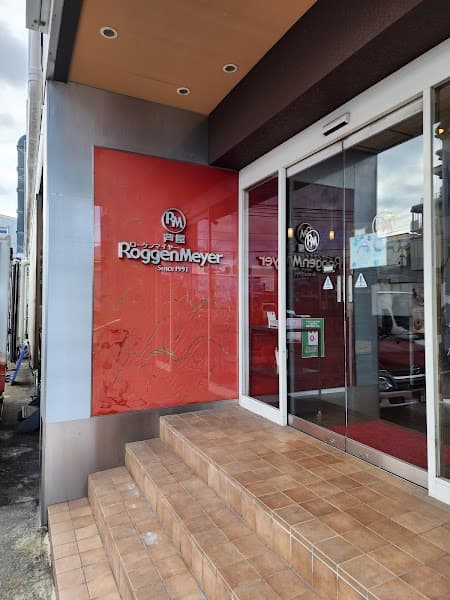 ローゲンマイヤー尼崎店の写真
