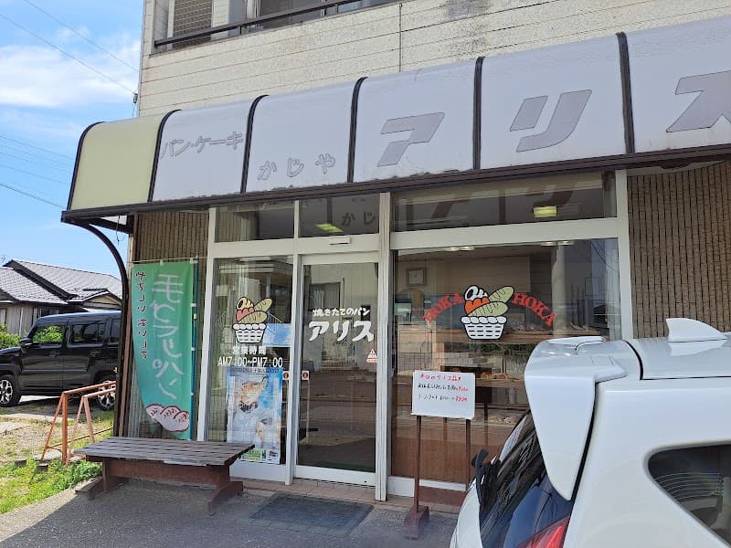 かじやアリス 大貫店の写真