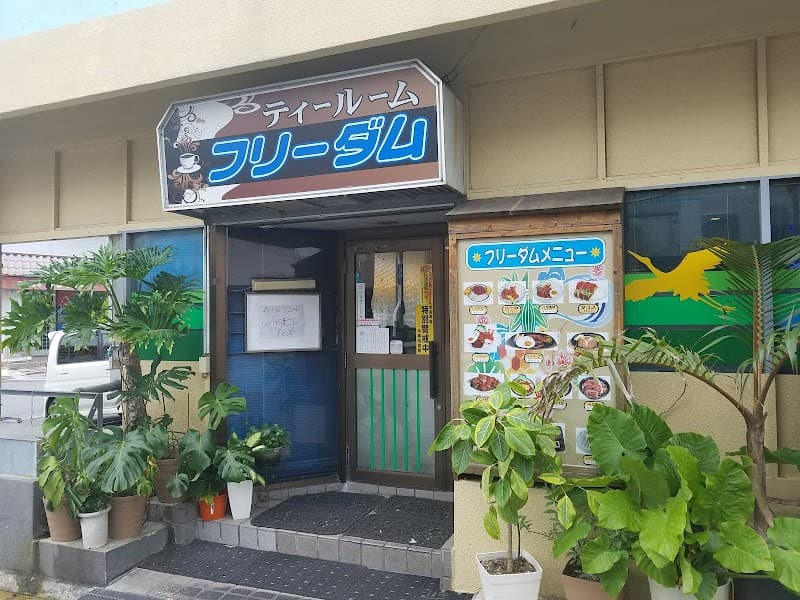 フリーダム