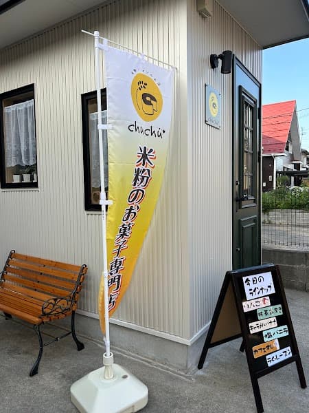 米粉シフォンのお店 chuchuの写真