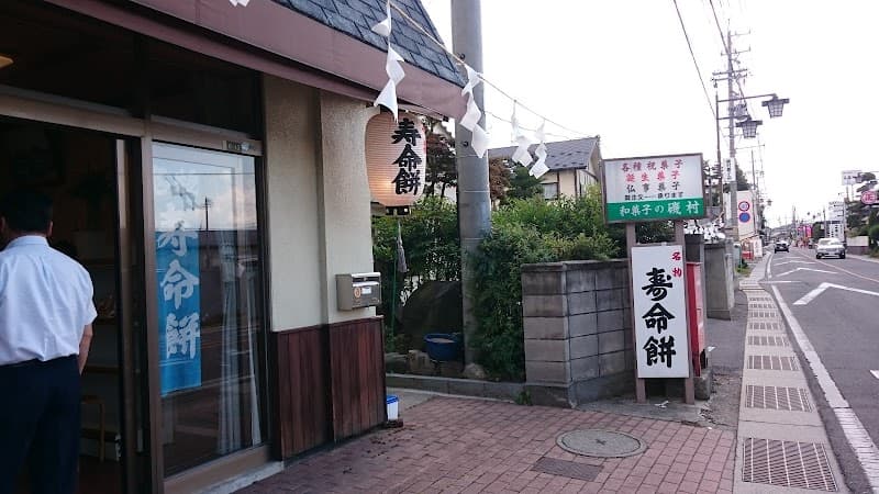 出川磯村の写真