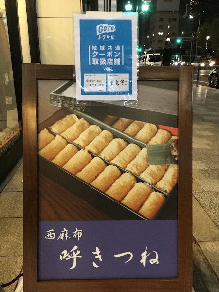 呼きつね
