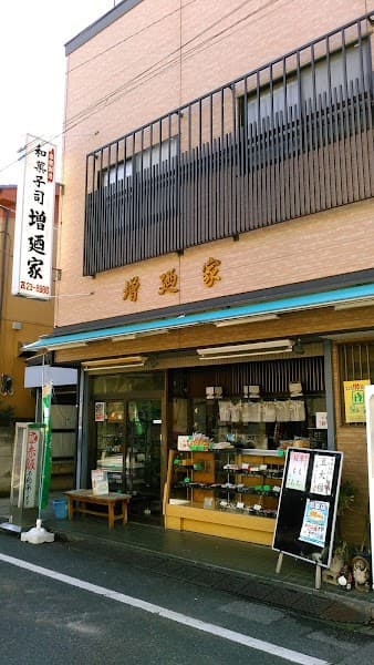 和菓子 増廼家